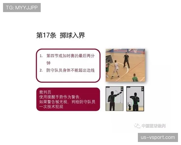 篮球比赛中换人规则的具体规定与执行流程包含哪些内容