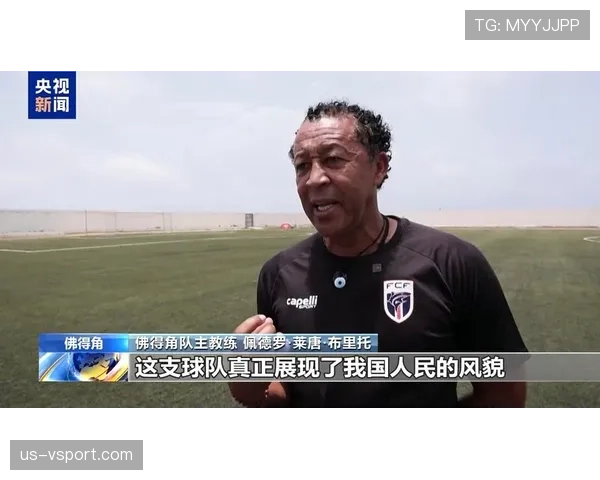 佛得角冲击2026世界杯前景分析:能否首次晋级正赛